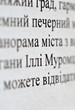 Close-up of Cyrillic printed text on the white sheet