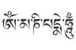 om mani padme hum - mantra