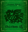 Chinese Zodiac - Chicken