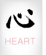 Japanese Heart Calligraphy in Kanji