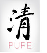 Japanese Pure Calligraphy in Kanji