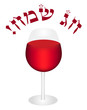 Vector "Happy holiday!" card (Hebrew)
