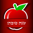 Vector Happy New Year (hebrew) greeting card with apple