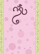 Aum The Holy Motif