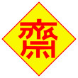 Chinese vegetarian food festival logo