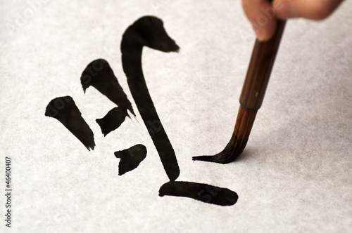Photo: Japanese Calligraphy Japanese Calligraphy