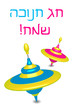 Vector "Happy Hanukkah" card (Hebrew)