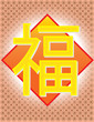 Fu - meaning Happiness Halo Fortune Chinese Word III