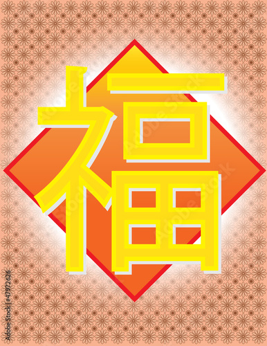 Vector: Fu - meaning Happiness Halo Fortune Chinese Word III Fu - meaning Happiness Halo Fortune Chinese Word III