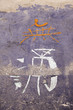Chinese letters