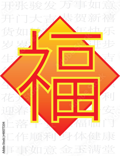Vector: All Happiness Halo Fortune - Chinese Auspicious Word All Happiness Halo Fortune - Chinese Auspicious Word