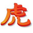 chinesisches Sternzeichen Tiger