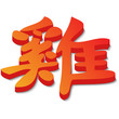 Vektor: chinesisches Sternzeichen Hahn chinesisches Sternzeichen Hahn