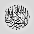 Islamic Calligraphy