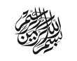 Vector: bismilla calligraphy design bismilla calligraphy design