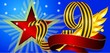 Card for Victory Day, blue background
