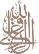 Al Rizqu Al Allah