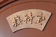 red Chinese characters in the door