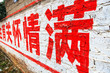 Big wall painting of chinese words