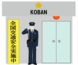 警察官