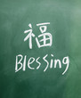 Chinese "blessing"  Drawn with chalk on blackboard
