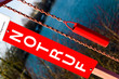 Schild mit Schriftzug Notruf