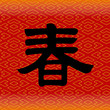 Chinese good luck symbols