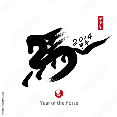Illustration: 2014 is year of the horse,Chinese calligraphy. word for "horse" 2014 is year of the horse,Chinese calligraphy. word for "horse"