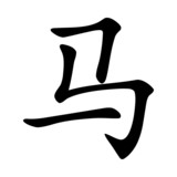 Pferd - China   Asia   Japan   Zeichen   Symbol