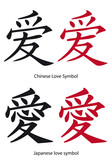 Chinese and Japanese love symbol  vector
